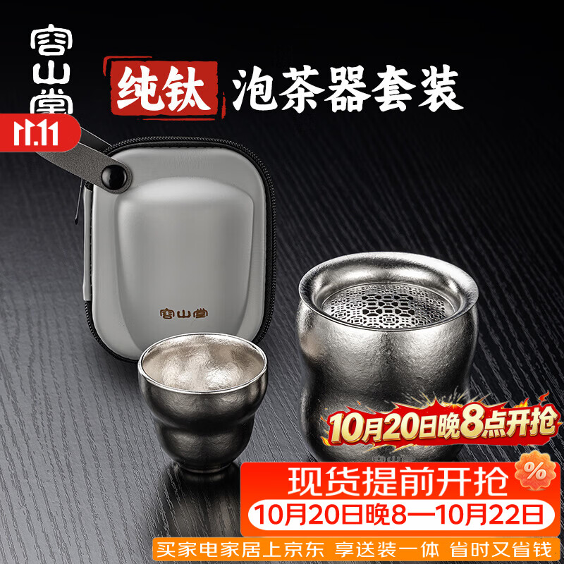 容山堂纯钛旅行茶具快客杯便携式户外一人独饮小茶具外出携带包 花生便携泡茶器+亮银葫芦杯*1 一壶1杯