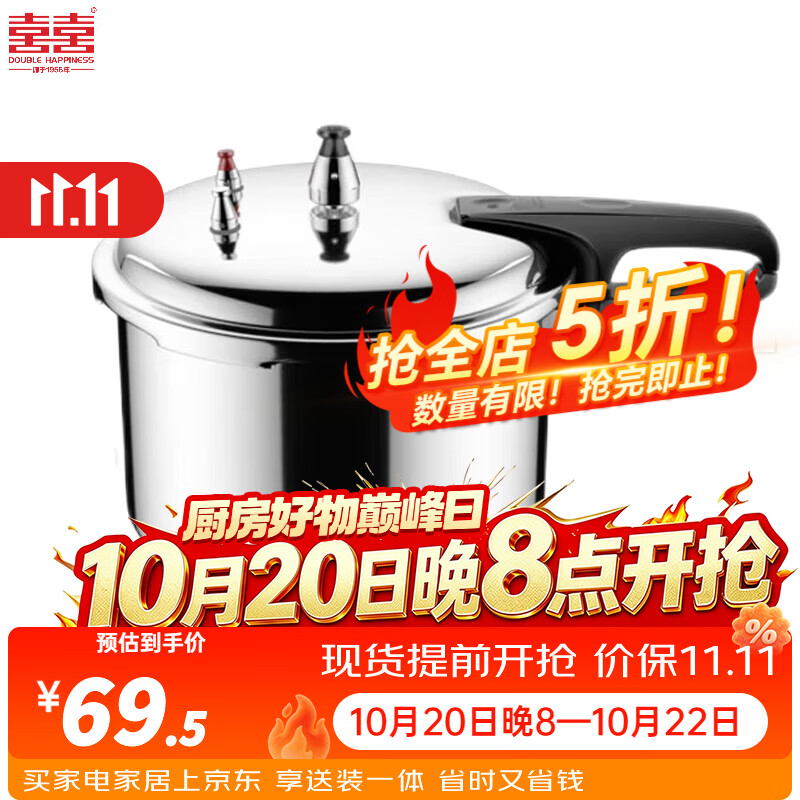 双喜迷你燃气灶高压力锅18cm 69.5元 - 线报酷 双喜迷你燃气灶高压力锅18cm 69.5元 - 线报酷
