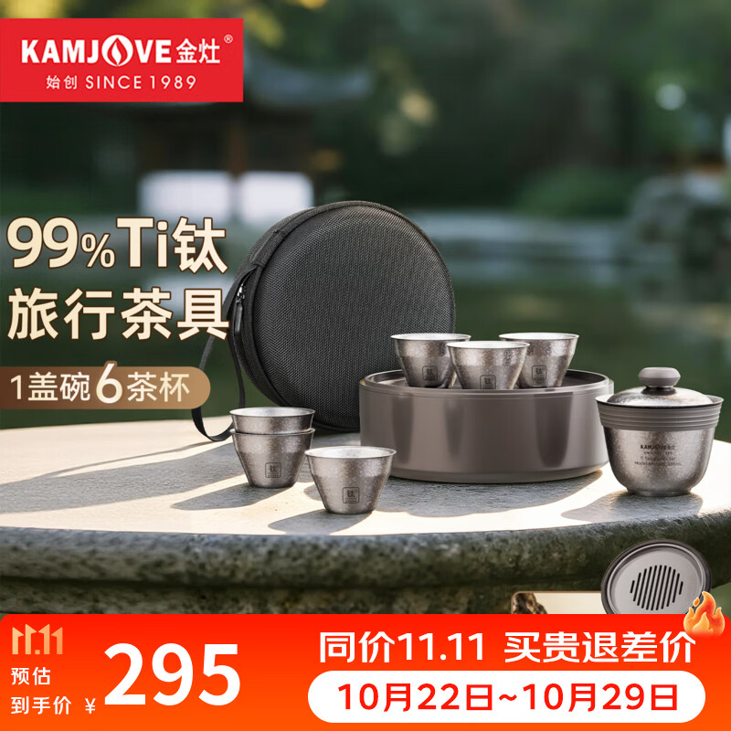 金灶（KAMJOVE）纯钛旅行茶具双层泡茶器户外露营便携式盖碗茶杯套装 KP-128T 一壶6杯