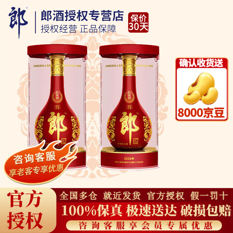 郎酒酒红花郎十五（15）陈酿53度酱香型白酒过节送礼喜酒高端商务酒 53度 500mL 2瓶
