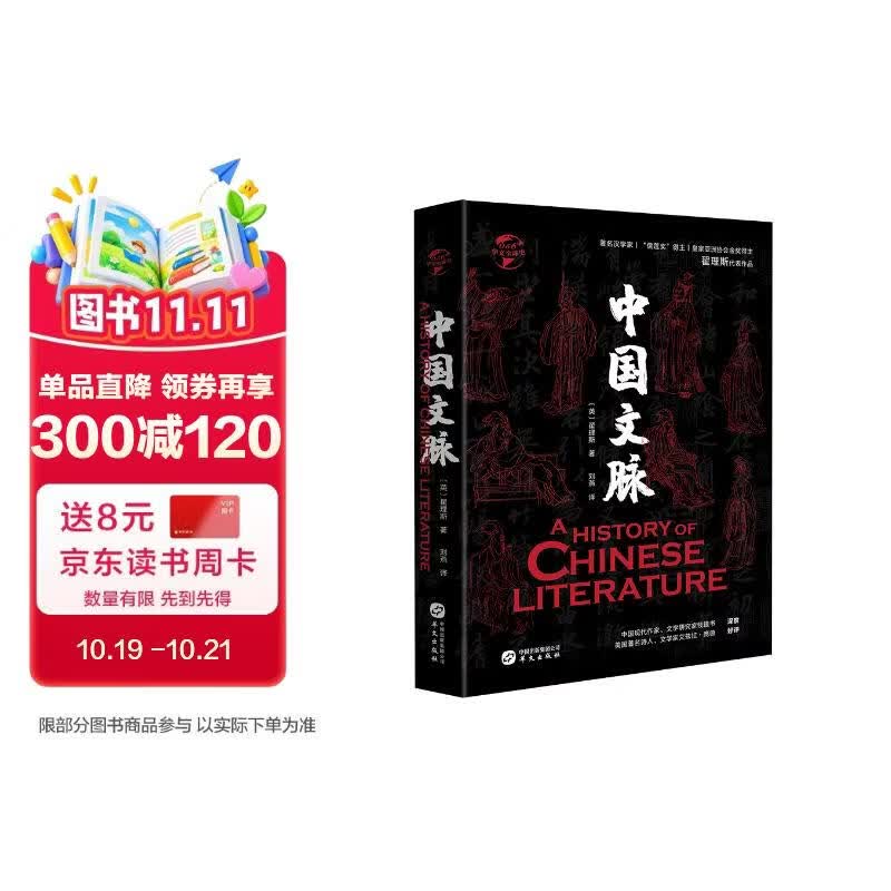 华文全球史056·中国文脉