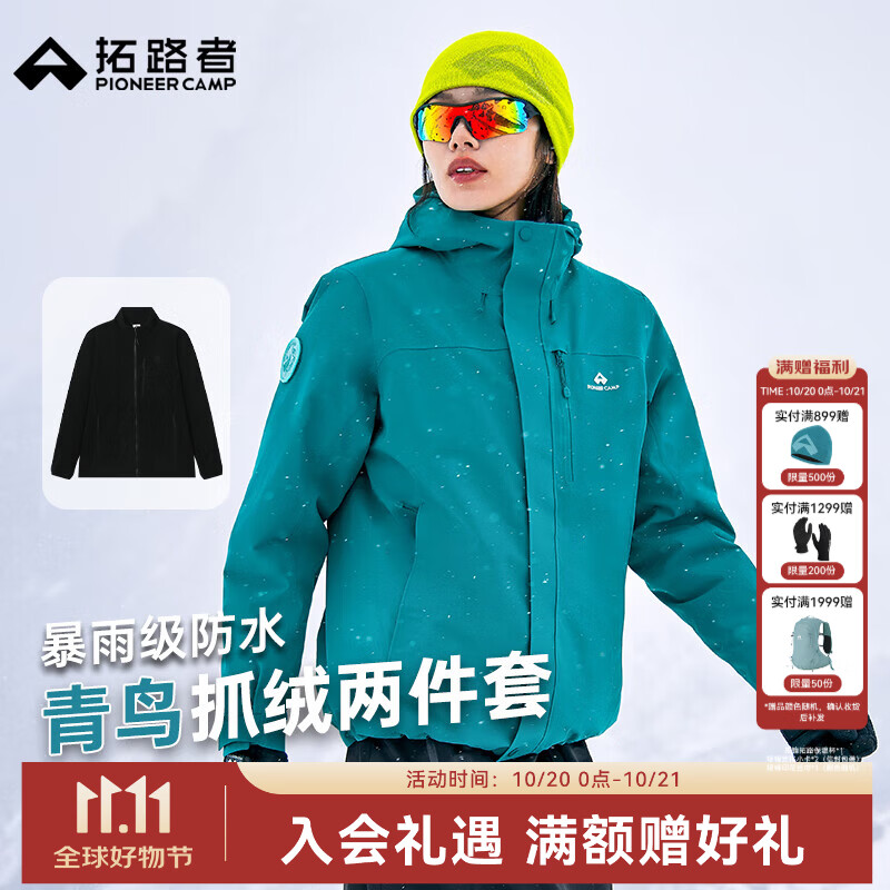 拓路者鹿晗同款青鸟冲锋衣女三合一抓绒户外防风防水外套硬壳登山服透气 松石蓝撞色丨抓绒两件套 M