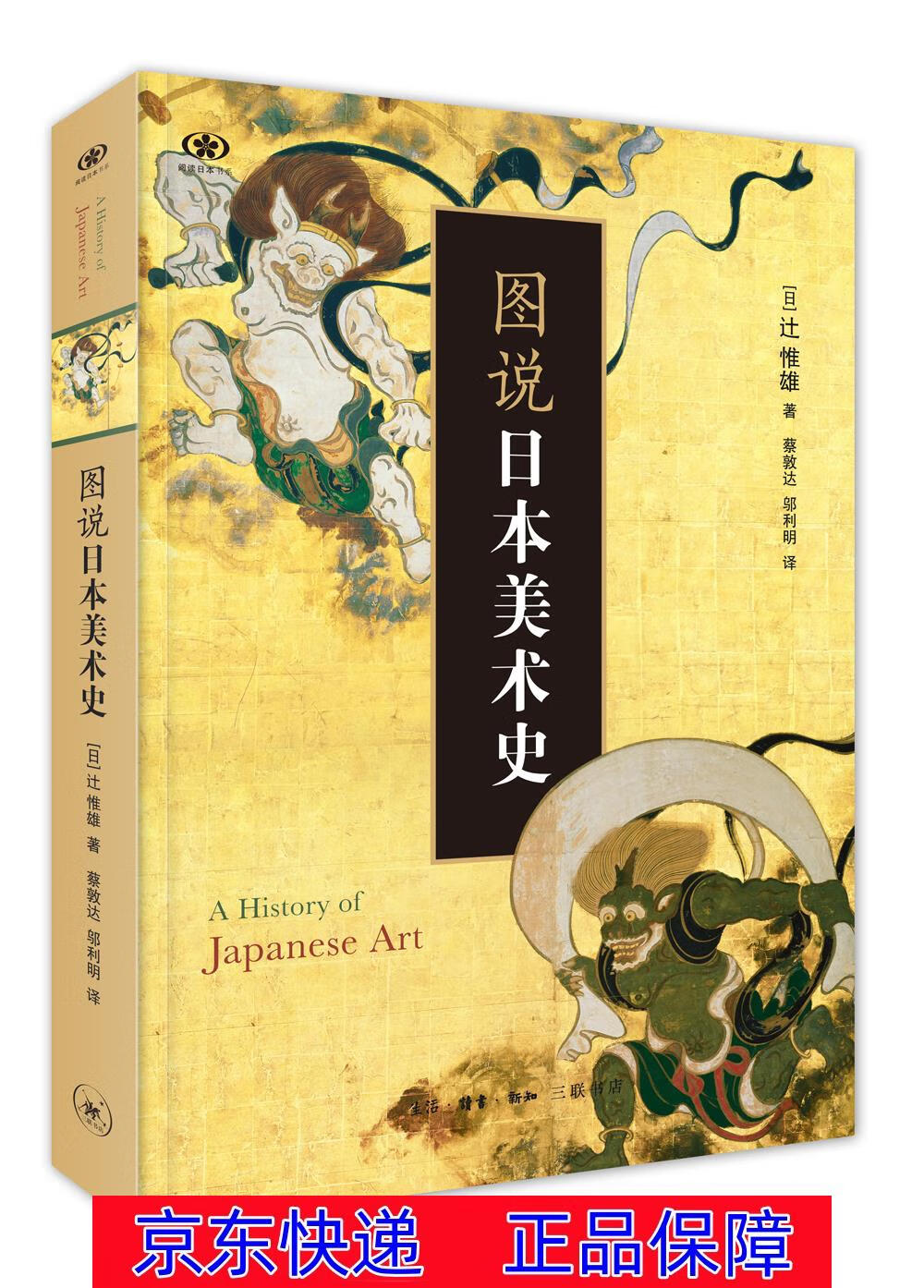 正版图书 图说日本美术史 绘画史类书籍 图说日本美术史