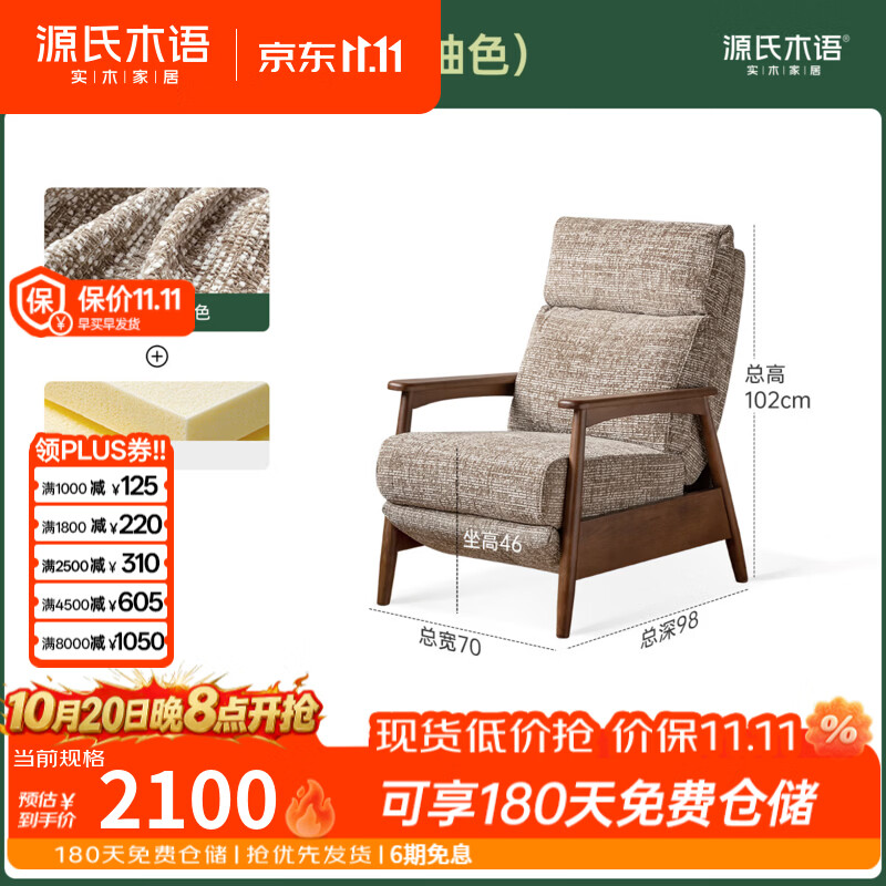 源氏木语布艺沙发椅现代简约胡桃色功能椅客厅可拆洗雪尼尔单人椅 【1】0.7功能单椅(出柚色)(700*980*1020mm)S050078 适用人数:单人