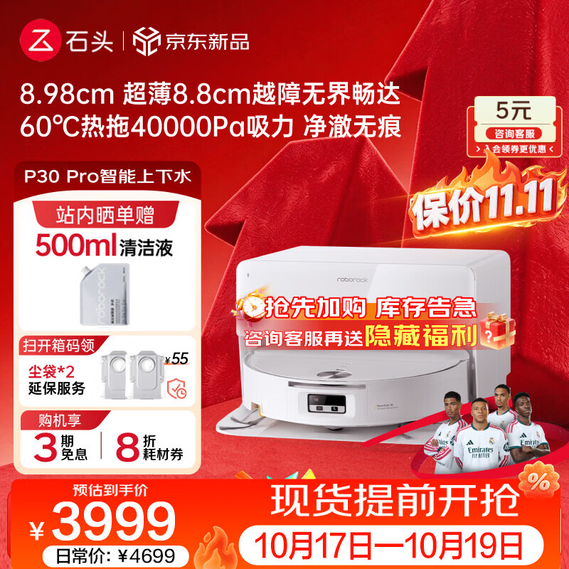 石头（roborock）【价保双11】石头P30Pro/悦享 扫拖一体扫地机器人 8.8cm越障活水热拖全自动集尘上下水养宠拖地机 【2026活水新品】P30PRO上下水版