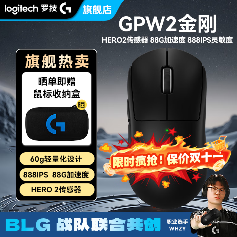 罗技（G）gpw2二代金刚无线电竞游戏鼠标狗屁王2代机械轻量化60g电竞鼠标充电 中大手可编程 送男女友礼物 GPW2金刚-【黑色】