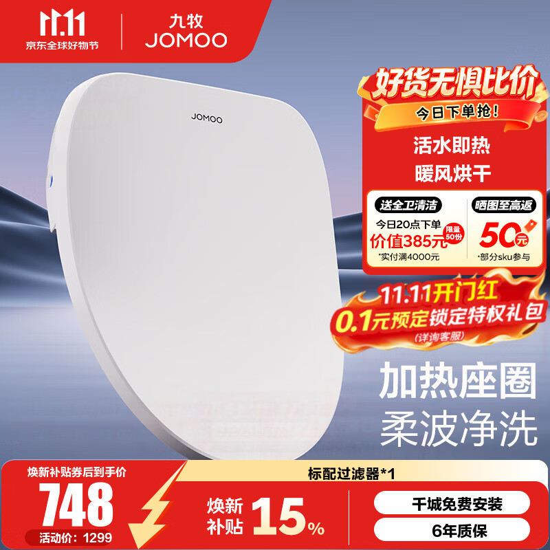 九牧（JOMOO） 智能马桶盖 多功能电动盖板带冲洗适老 加热智能盖板马桶坐便圈 【抗菌烘干尊享版】ZS021-S1