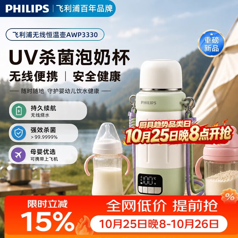 飞利浦（PHILIPS）无线便携恒温烧水杯壶消毒婴儿专用外出泡奶杯电热水壶可烧开绿色