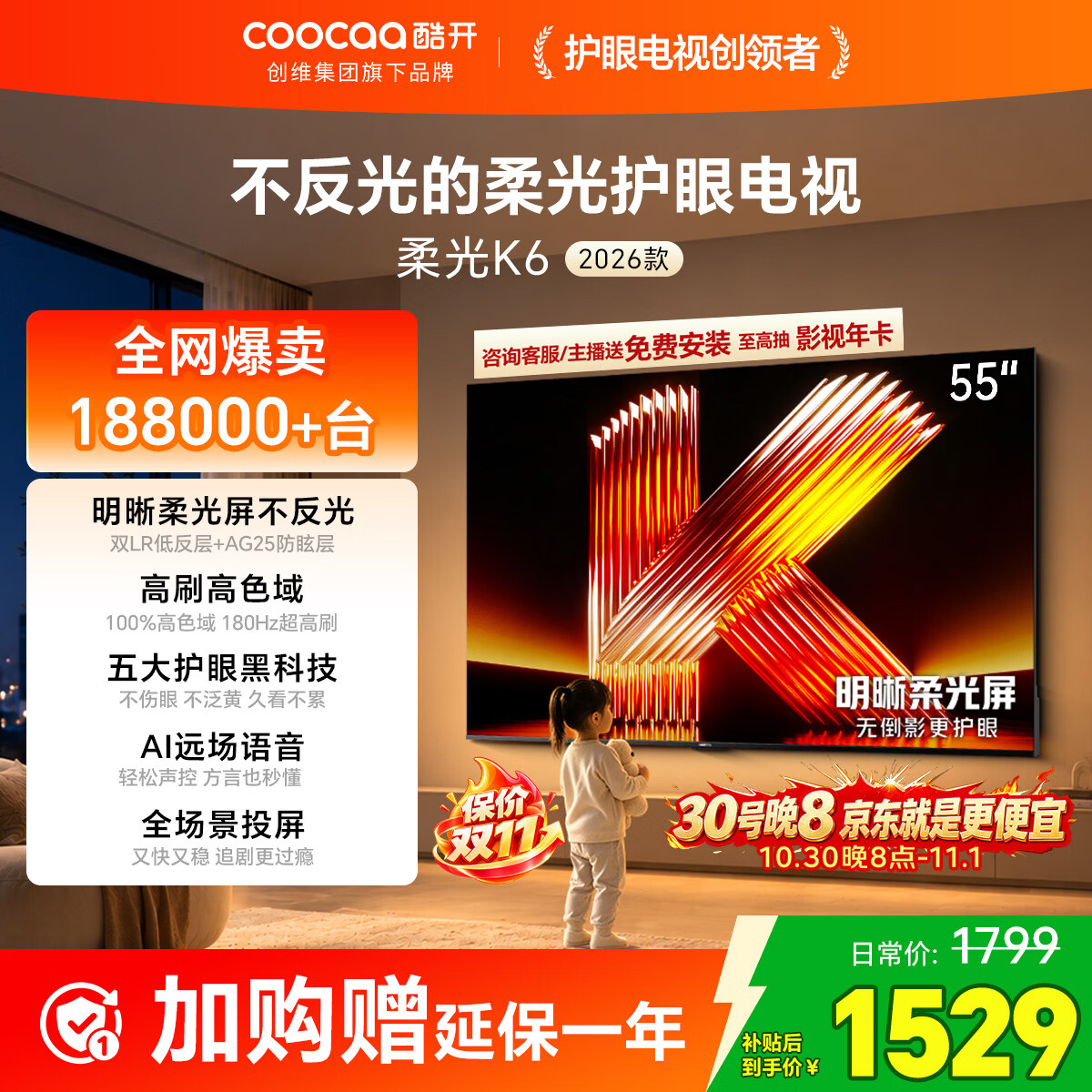 酷开创维柔光K6 26款 55英寸 180Hz高刷2+32GB智慧屏 国家补贴游戏电视 新款高清电视机京东自营55P5H