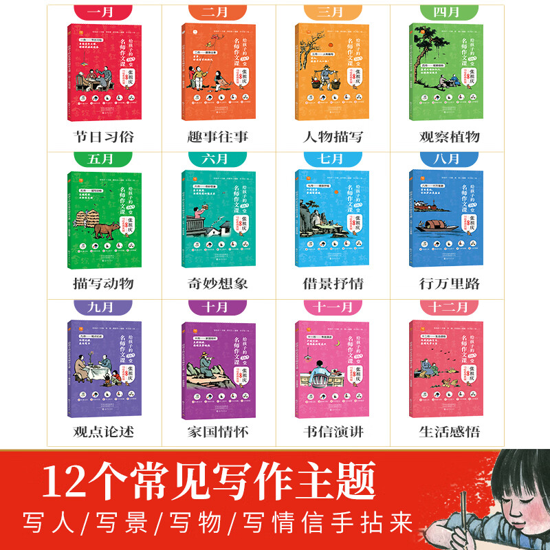 《给孩子的365堂名师作文课(全十二册)》 《给孩子的365堂名师作文课(全十二册)》