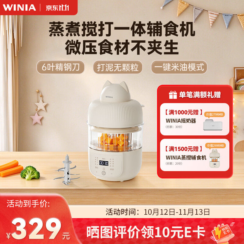 WINIA婴儿蒸煮炖搅打一体多功能辅食料理机 全自动小月龄打泥煮米油