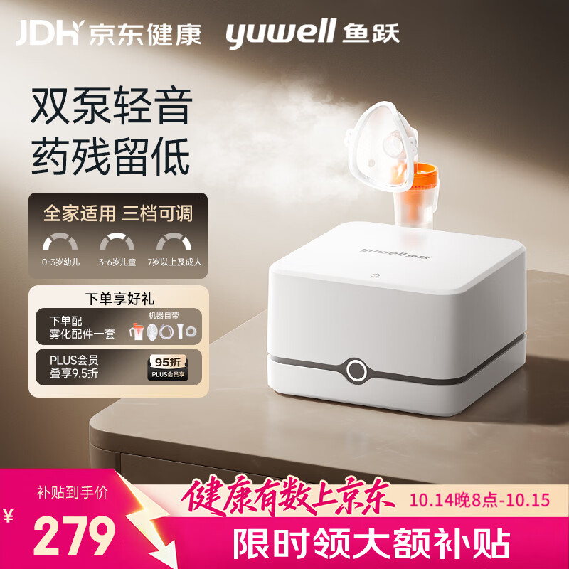 鱼跃（yuwell）雾化机婴儿家用成人老人医用双泵压缩雾化器可三档调节405C