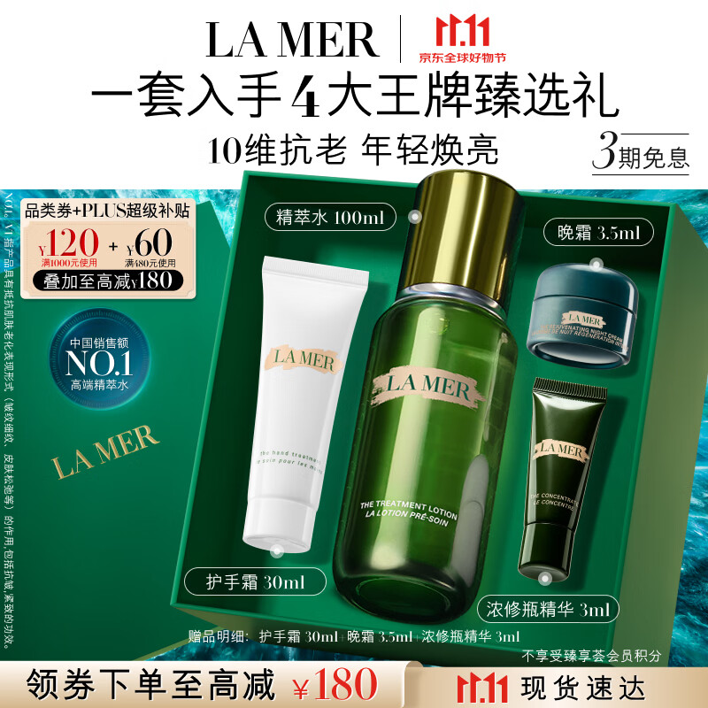 海蓝之谜精萃水100ml 护手霜30ml 浓缩精华3ml 精华晚霜3.5ml 美妆加贈*1 982.9元 - 线报酷 海蓝之谜精萃水100ml 护手霜30ml 浓缩精华3ml 精华晚霜3.5ml 美妆加贈*1 982.9元 - 线报酷