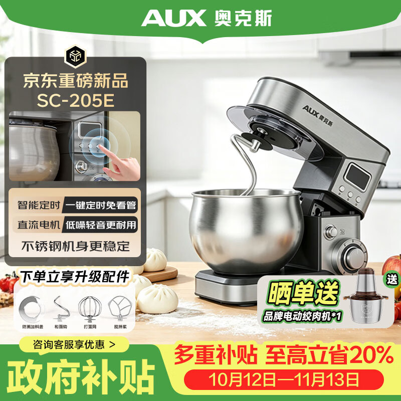 奥克斯（AUX）厨师机家用不锈钢和面机智能定时揉面机免看管搅拌机5L直流电机低噪打蛋器600W奶油料理机SC-205E