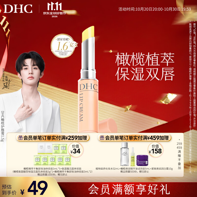 DHC【张翅同款】橄榄护唇膏1.5g 保湿滋润不粘腻润唇膏温和修护保湿