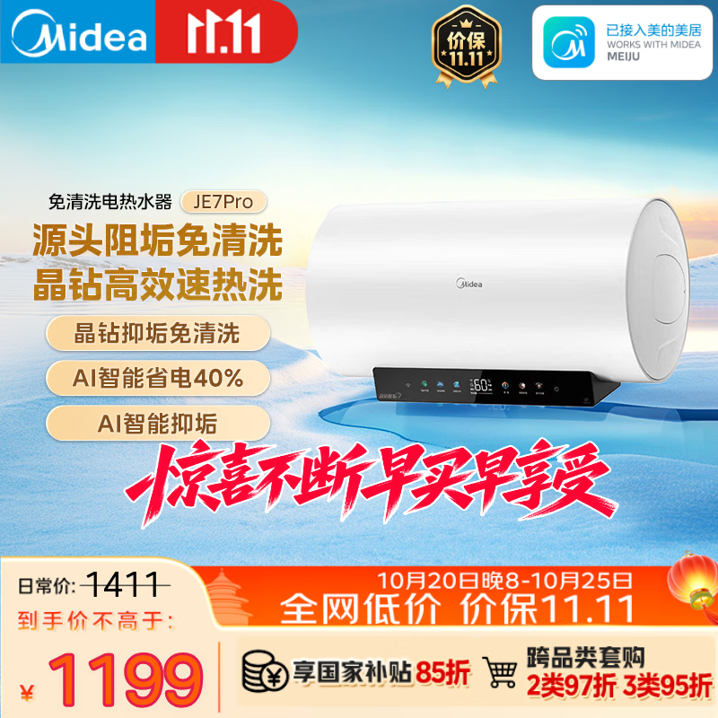 美的（Midea）阻垢免清洗电热水器60升3300W家用变频速热镁棒免更换国家补贴15%热水器F6033-JE7Pro(HE)