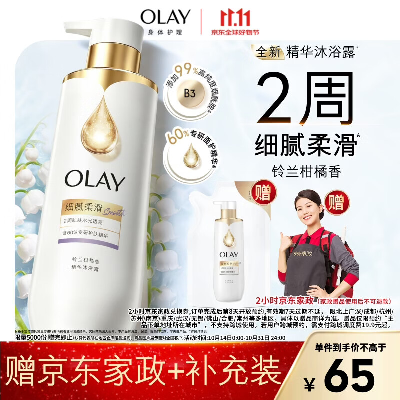 OLAY自营个护合集：烟酰胺沐浴露65元/身体乳34.5元，赠家政券+正装