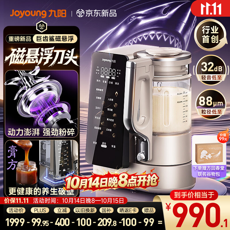 九阳（Joyoung）【重磅新品】巨齿鲨磁悬浮破壁机有钛不锈钢家用全自动多功能料理1.75L水箱分离变频轻音豆浆机B80