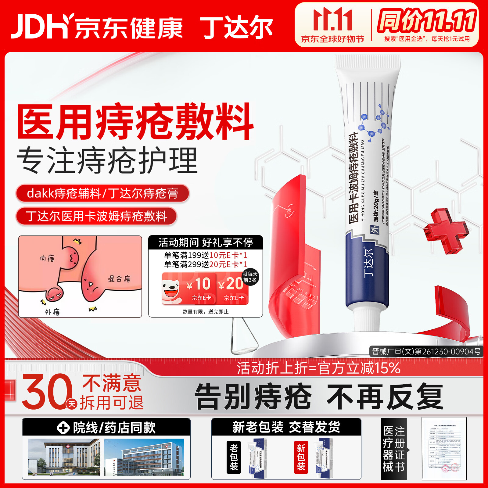 丁达尔痔疮膏去球内外痔卡波姆痔疮敷料舒肉球修复杀菌丁达尔医用痔疮膏