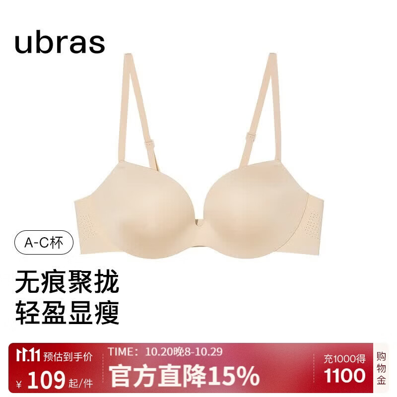 ubras虞书欣同款圆圆杯聚拢无痕性感无钢圈文胸罩内衣女