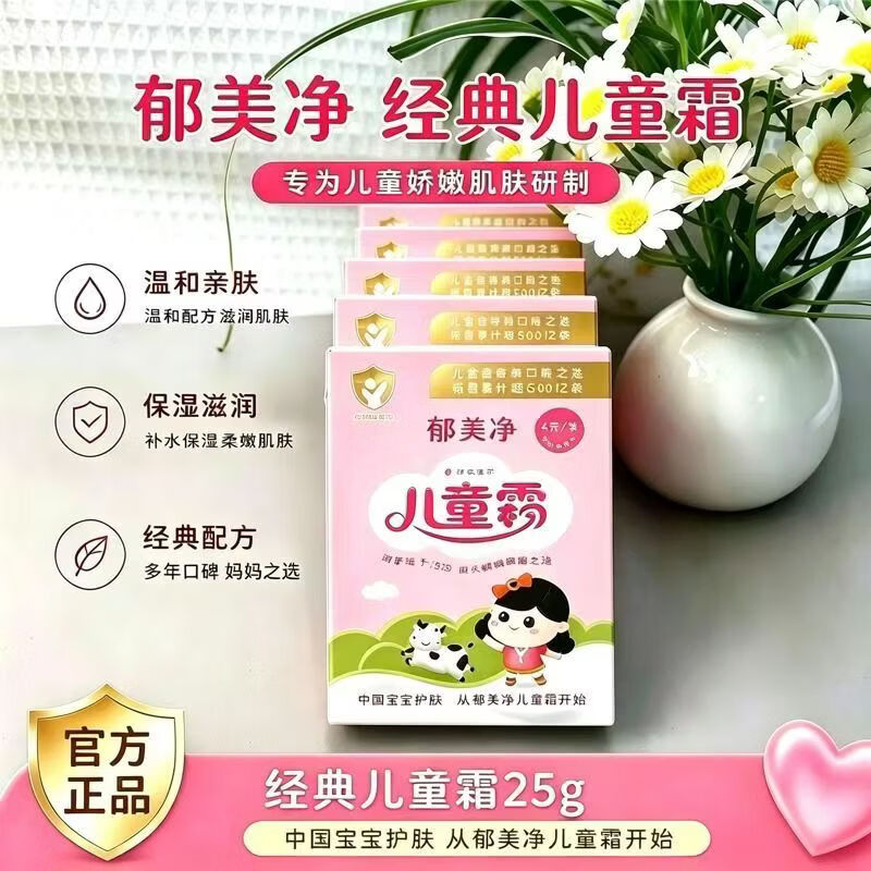 郁美净儿童霜袋装25g 宝宝润肤霜儿童面霜婴儿霜保湿滋润补水 独立包装25g*30盒