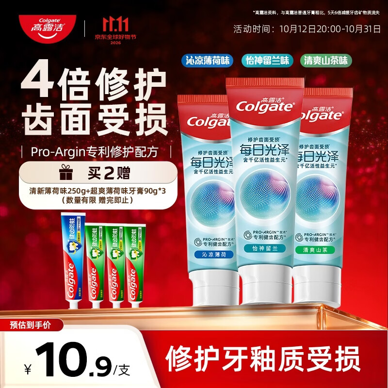 高露洁牙膏120g*3支，拍2件反卡后低至4.3元/支