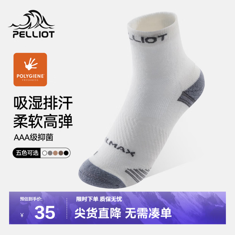 伯希和(Pelliot)户外运动短筒袜男登山吸汗透气高弹耐磨跑步秋冬保暖防臭袜子 米白色【吸汗透气】 M(39-42)