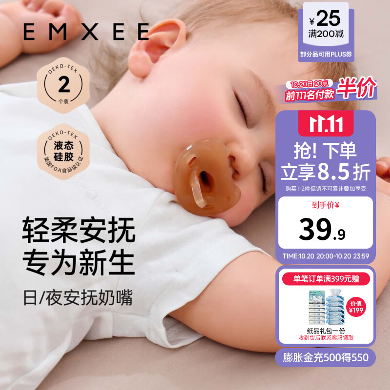 嫚熙(EMXEE)婴儿安抚奶嘴新生儿宝宝0-3到6个月以上硅胶仿真母乳哄睡 日款+夜款