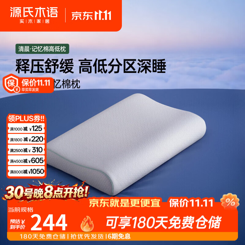 源氏木语记忆棉高低枕慢回弹侧睡枕芯护颈椎助眠枕卧室睡觉枕头 【5】记忆棉高低枕 单只装(12cm)