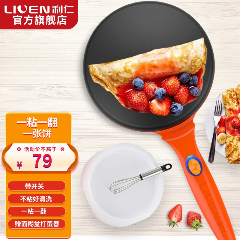 利仁（Liven） 薄饼机家用春饼春卷皮煎饼铛煎饼锅电饼铛机蛋卷机烤鸭饼千层蛋糕早餐机迷你不粘锅 BC-411A橙【升级带开关+和面盆+打蛋器】