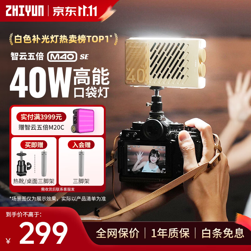 智云五倍补光灯M40SE  40W冷暖双色高亮手持柔光灯专业便携视频直播摄影户内外打光灯人像发丝口袋灯