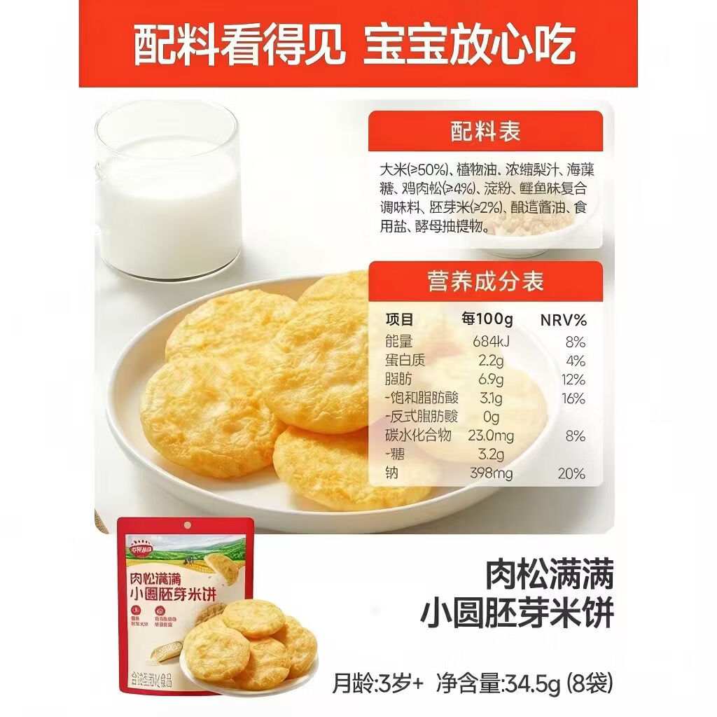 秋田满满零食海苔胚芽米饼入口溶肉松磨牙饼干儿童零食磨牙棒【减钠65%】 海苔胚芽米饼34.5g2袋+肉松1袋