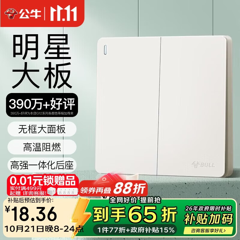公牛（BULL）开关插座G12肤感哑光奶油风二开双控开关大面板开关G12K212米绒白