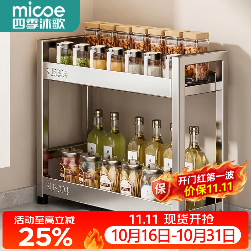 四季沐歌（MICOE）304不锈钢厨房调料置物架2026新款台面调味品筷子刀架收纳置物架 【304不锈钢】双层40cm长+挂钩