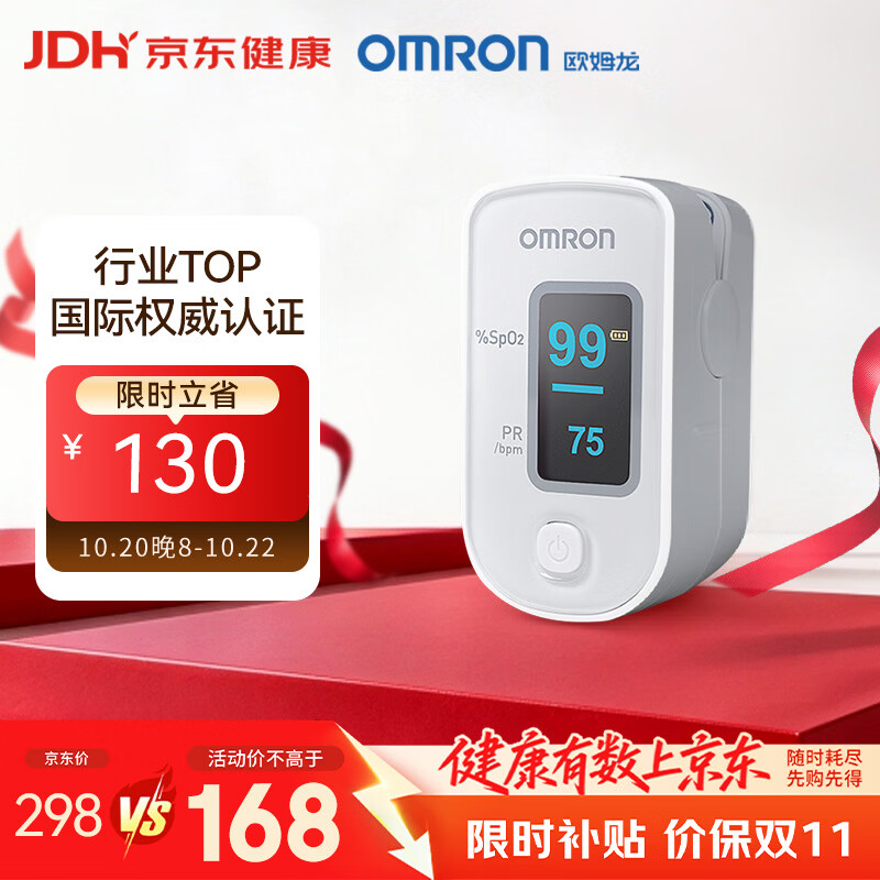 欧姆龙（OMRON）家用指夹式脉搏血氧仪血氧饱和度脉搏检测器HPO-100
