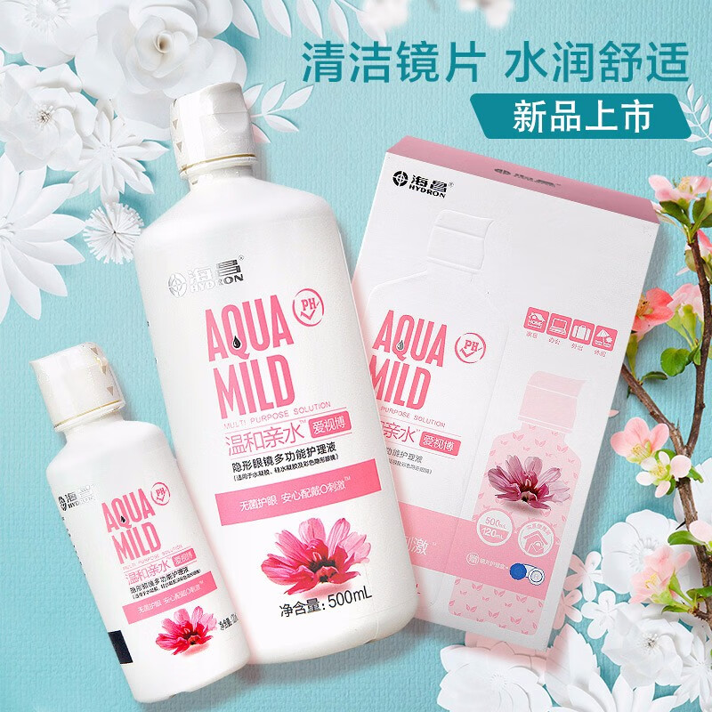 海昌爱视博隐形眼镜护理液500ml+120ml小大瓶装美瞳护理液