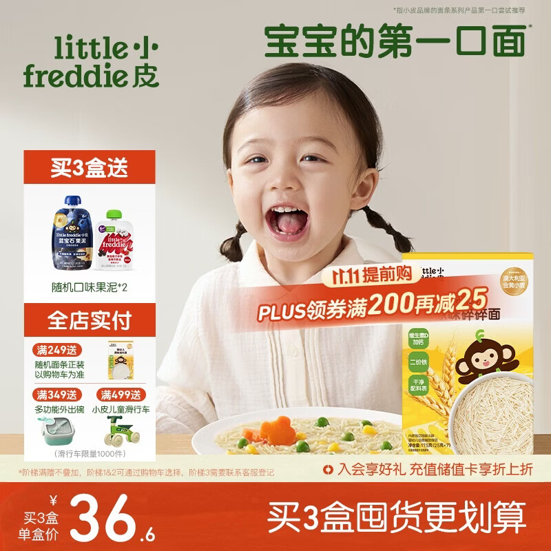 小皮（Little Freddie）婴幼儿碎碎面原味175g 婴儿辅食面条儿童宝宝面条辅食6-12个