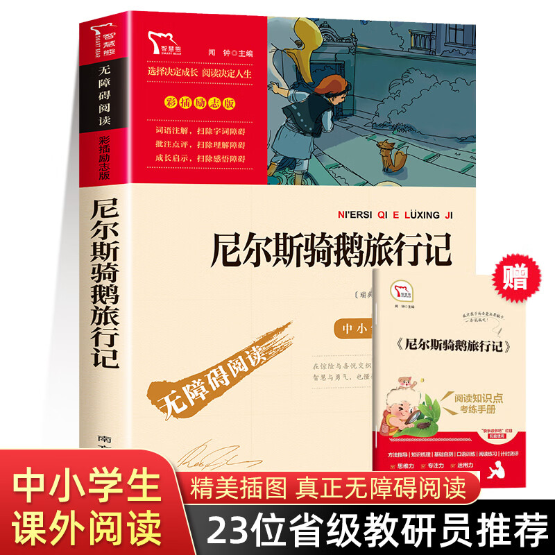 童年高尔基 小学课外书经典语文老师教师阅读书目名著 原著三部曲青少年快乐读书吧课外阅读书籍三四五六年级 尼尔斯骑鹅旅行记