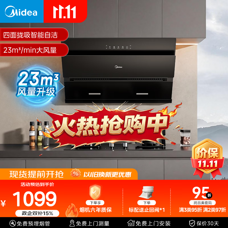 美的（Midea）抽吸排油烟机 家用厨房 升级23风量侧吸式挥手智控脱排吸油烟机CXW-280-J25S PRO
