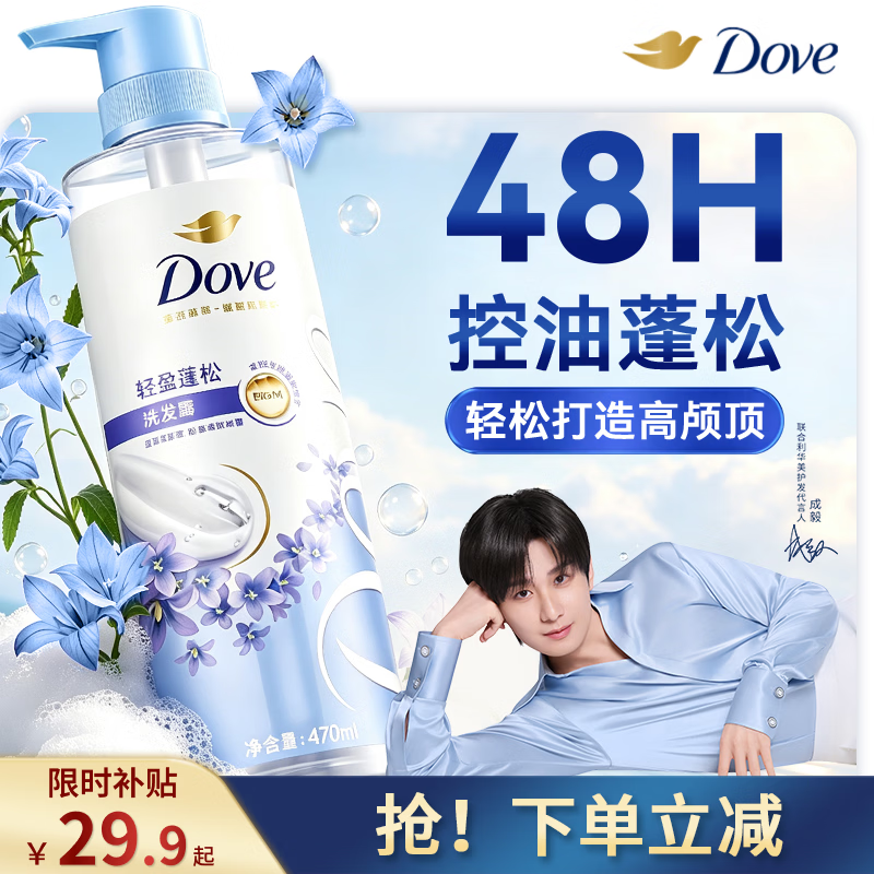多芬(Dove)【成毅同款】轻盈蓬松无硅油氨基酸洗发水470ml蓝风铃 细软扁塌