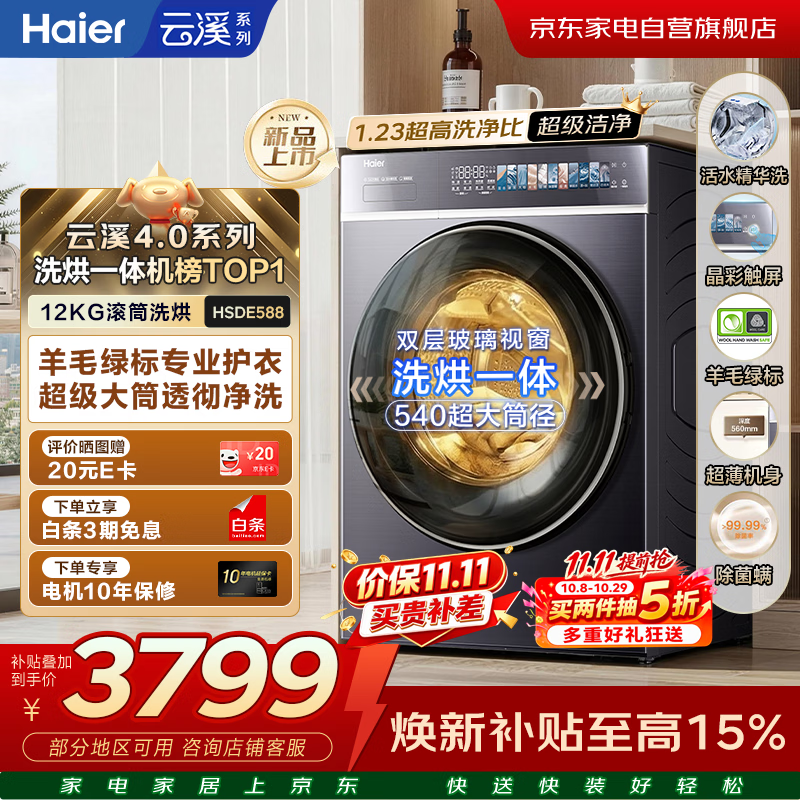 Haier 海尔 G100228BD12S 直驱滚筒洗衣机 10kg 玉墨银