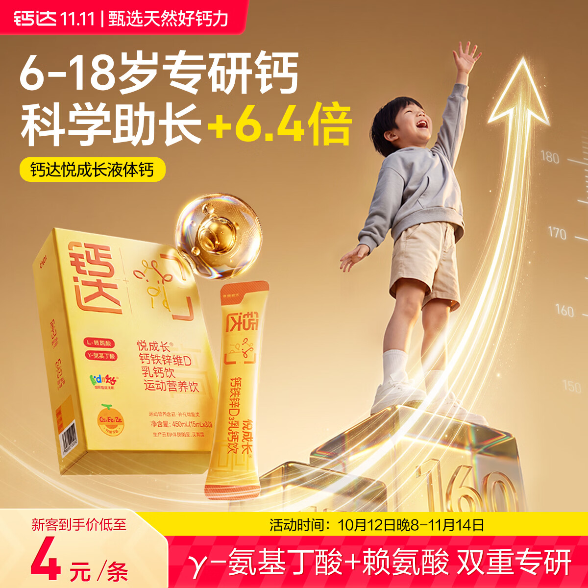 健力多钙达悦成长钙铁锌赖氨酸液体钙30条儿童青少年6-18岁补钙维生素D3