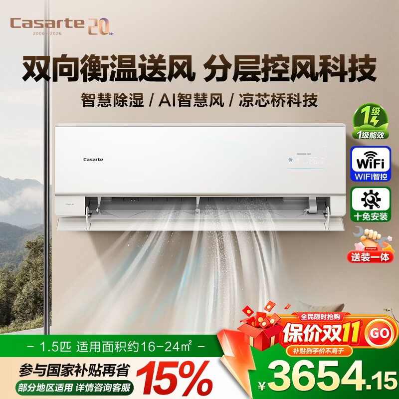 卡萨帝（Casarte）【国家补贴】新款空调挂机1.5匹新一级能效变频客厅立式柜机复合舒适风内外机双排纯铜管 智慧除湿 26新款揽光 1.5匹 负离子除菌|双排全铜