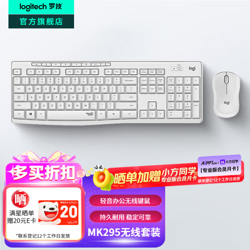 罗技无线键鼠套装静音办公无线键盘鼠标套装静音鼠标键盘笔记本电脑键 173.66元 - 86线报