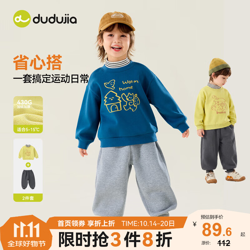 嘟嘟家【两件套】儿童卫衣套装冬款男童上衣女童圆领运动冬季保暖加厚潮 比斯开蓝 100