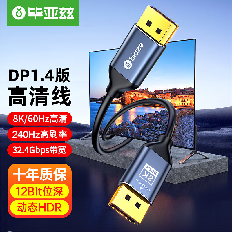 毕亚兹DP线1.4版2K165HZ 4K144Hz 8K高清DisplayPort公对公连接线笔记本电脑接显示器视频线 HX34 DP超清8K60HZ1.4版【细线】 2米