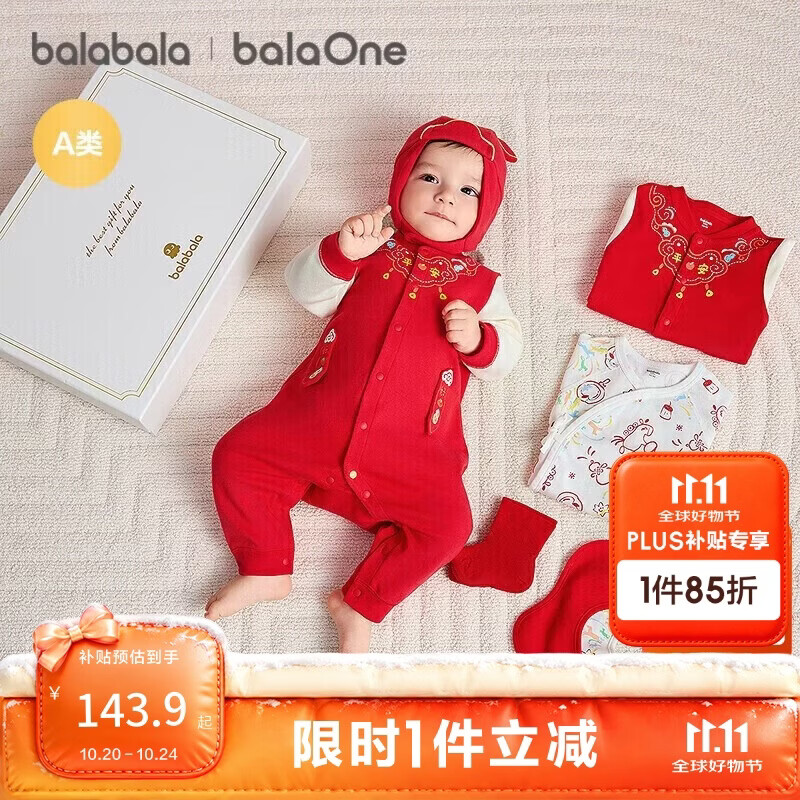 巴拉巴拉新生儿礼盒宝宝满月礼初生礼物衣服用品婴儿礼盒见面礼拜年服高档