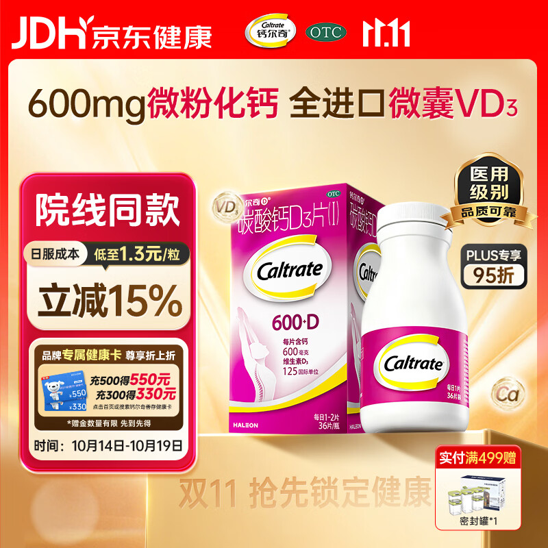 钙尔奇成人碳酸钙D3片(I)36片OTC钙片含维生素d3哺乳孕妇男女补钙老年人手足抽筋预防骨质疏松