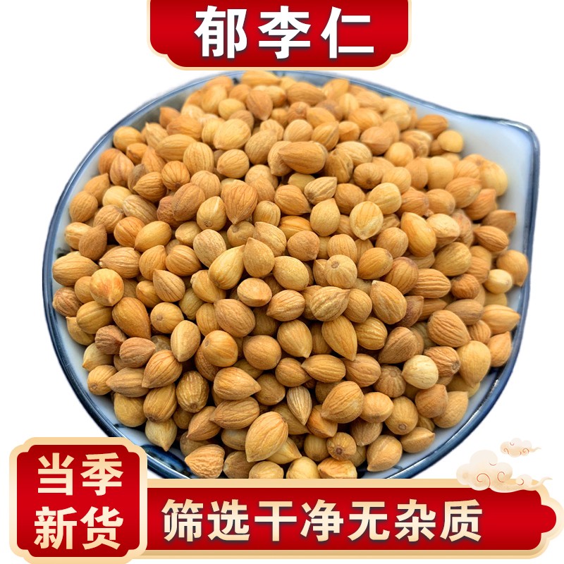 贺诚堂 中药材 郁李仁 新货 100克