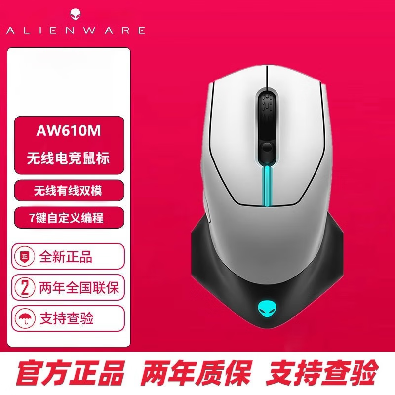 外星人AW610M无线游戏鼠标 双模充电电竞鼠标 人体工学机械宏无限rgb AW610M白色-无线有线双模
